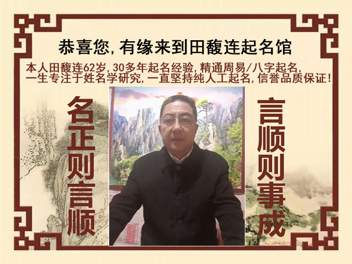 陆川尚名轩田馥连起名