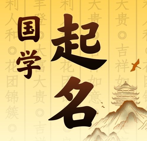 陆川国学起名 人工起名一对一